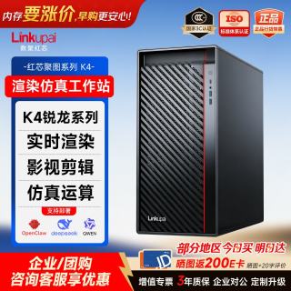 数聚红芯 K4 图形工作站 （9600、8GB、256GB）