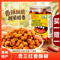 贵三红 贵州特产即食花生酥油辣椒脆瓶装 1瓶装（175g）送一瓶
