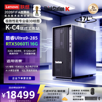 联想 ThinkStationK-C4图形塔式AI工作站设计师台式电脑游戏主机