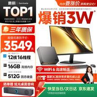 SAMBADA 惠科HKC MINI主机迷你电脑办公家用便携台式机电脑整机（酷睿i5-12600H+16G+512G WiFi6）+23.8