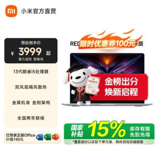小米 REDMI Book 14 （i5-13420H、16GB、512GB）
