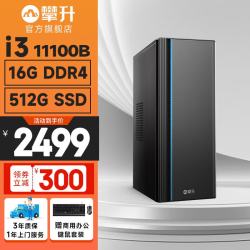 攀升 商睿3 酷睿i3/i5/i7/i9商用办公台式电脑主机家用高性能台式机整机酷睿i3 11100B 16G 512G