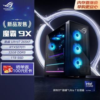 ROG 魔霸9X 台式机游戏主机游戏电竞(U7-265KF RTX5070TI 16GB显卡 32G DDR5 1TB SSD )