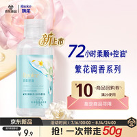 飘柔 繁花香氛控油蓬松洗发水男女士洗发露洗头膏50g京东自营