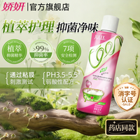 移动端：娇妍 草本女性私处护理液 女性洁阴洗护液 私密处抑菌清洗液