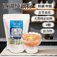 移动端：醇香园 一级纯藕粉杭州西湖特产正宗独立小包装藕粉孕妇古法莲藕粉