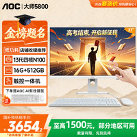 AOC 电脑一体台式机触摸屏27英寸商用办公学习电脑（13代N100 16G 512G AI智能）白