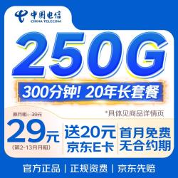 中国电信 流量卡29元电话卡全国通用手机卡电信星卡上网卡非终身无限