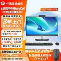 惠普 战66一体机电脑 高性能台式办公全套家用主机游戏设计电脑旗舰版 i3-N300 16G 1TB固态 23.8英寸