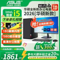 华硕 台式电脑主机商用办公游戏设计家用娱乐组装电脑企业采购补贴整机全套