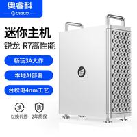 奥睿科 AI高性能迷你主机 mini台式电脑 商用办公游戏电竞整机 畅玩英雄联盟黑神话GTA大表哥