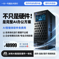 冰特鸣跃AI一体机算力智能体本地部署主机服务器塔式图形工作站大模型训练知识库电脑deep深度学习推理