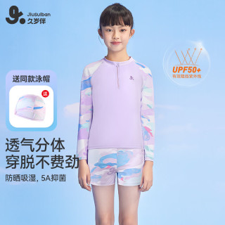 久岁伴 儿童泳衣女童连体泳装夏季防晒海边短袖高弹贴身中大童宝宝配泳帽 女童-分体-紫色 130