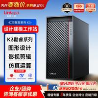 数聚红芯 K3图形工作站建模渲染AI深度学习仿真台式电脑主机支持5090显卡14100/8G内存/256G/集显/三年质保