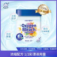 白猫 活氧去渍彩漂粉1kg送白猫洗衣防串染吸色片5片BM .