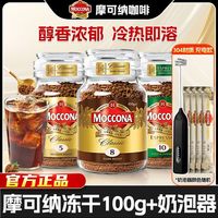 百亿补贴：摩可纳 8号深度速溶冻干黑咖啡 100g