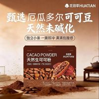 百亿补贴：花田萃 未碱化生可可粉轻卡冲饮 20条/盒