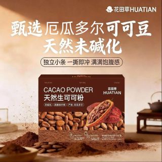 百亿补贴：花田萃 未碱化生可可粉轻卡冲饮 20条/盒