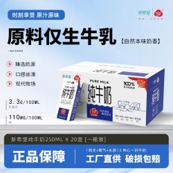 新希望 8.0g蛋白质/盒 纯牛奶  箱装 250mL 20盒