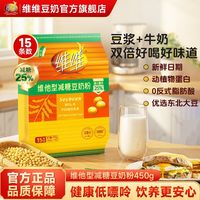 百亿补贴：维维 减糖型豆奶粉 450g 袋装