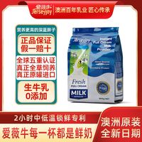 百亿补贴:Jersey 澳大利亚百年乳企爱薇牛不加糖生牛乳成人全脂奶粉