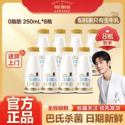 每日鲜语 0脂鲜牛奶巴氏鲜奶生牛乳新鲜配送 0脂*12瓶