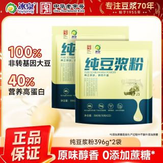 百亿补贴：冰泉 纯豆浆粉 396g*2袋 原味 健身营养早餐代餐冲饮豆粉