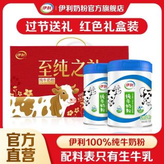 百亿补贴：伊利 纯牛奶粉 700g/罐 高钙高蛋白 礼盒装