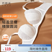 奶糖派 魅影超薄3/4杯文胸 白色 85C