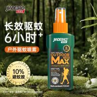 家德宝 驱蚊喷雾 驱蚊神器 100ml