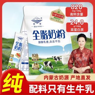 河套 内蒙古纯牛奶粉 100g*3+30g*2 全脂生牛乳 无蔗糖 高钙成人