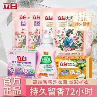 立白 大师香氛洗衣液 持久留香 机洗+手洗+内衣洗套餐