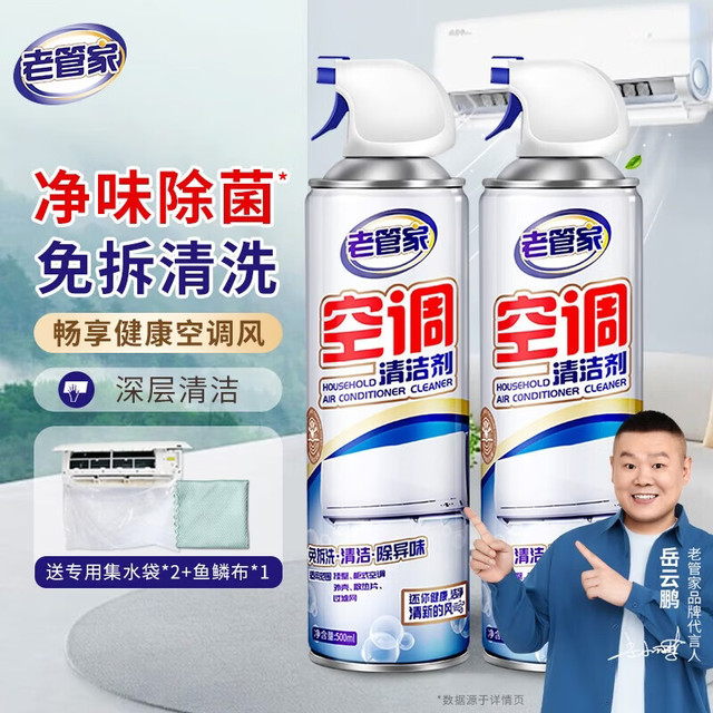 老管家 空调清洗剂 家用挂机柜机清洁液 500ml 2瓶 实惠装