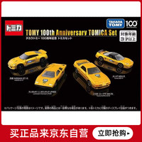 多美 卡TOMY合金小汽车模型儿童玩具100周年纪念套组4辆装915409