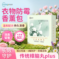 超亚医药 香薰包 山茶花香 60包