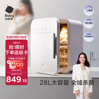babycare 消毒柜婴儿奶瓶消毒器烘干一体机紫外线消毒柜家用28颗灯珠+28L