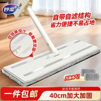 妙潔 妙洁 平板免手洗拖把 40CM 2块拖布 套装