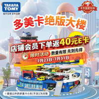 多美 166160CN 变形汽车大楼