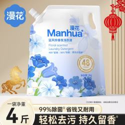 漫花 洗衣液留香持久深层洁净香氛去污护色柔顺 4斤*1袋