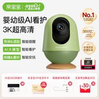 亲宝宝 AI智能看护器婴儿监护器家用监控哭声宝宝床摄像头看娃神器32G