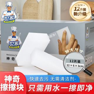 世家 百洁布纳米海绵块魔力擦12*6*3CM*12片厨房抹布吸水去油污魔术擦 神奇擦擦块