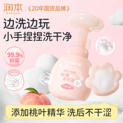 润本 小桃喜抑菌泡泡洗手液可爱猫爪形一按出泡全家用儿童洗手液250ml