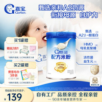 嘉宝 A2β-酪蛋白&HMO配方米粉250g10倍益生菌高铁双蛋白采销真验厂