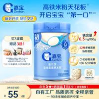 嘉宝 婴幼儿高铁米粉维C加铁原味宝宝辅食米糊250g6-12个月 100%真验厂