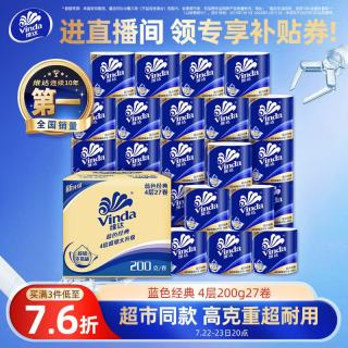 维达 卷纸4层200克27实惠装整箱有芯卷筒纸巾卫生纸卷纸厕锁纸家用自然 4层 200g/卷*27卷