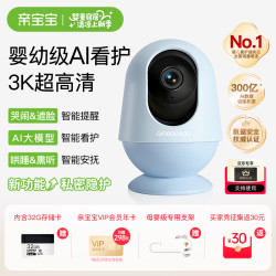 亲宝宝 AI智能看护器婴儿监护器监控哭声宝宝床摄像头看娃神器32G静谧蓝