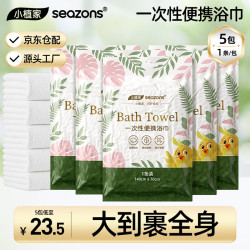 小植家 一次性浴巾旅行用品压缩毛巾吸水大号加厚便携 浴巾*5条 70*140cm