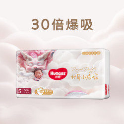 好奇 皇家小龙裤纸尿裤S56(4-8kg)特惠