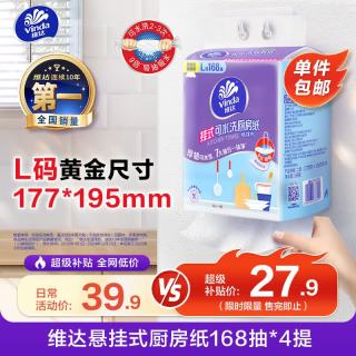 维达 挂抽厨房纸 2层168抽*4提 L码