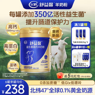 飞鹤 羊奶粉益生菌成人中老年孕妇儿童无蔗糖营养高钙高蛋白富硒700g